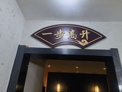 -老胶东家常菜馆(市场一路店)