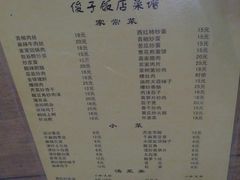 菜单-俊子饭店土家湘菜(凤凰古城店)