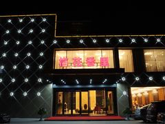 -梅花香里大酒店(郁金香路店)