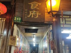 门面-洞天食府(北大街店)