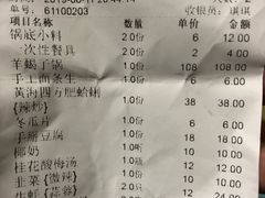 账单-羊家胡同·龙虾烧烤火锅(龙汇路店)