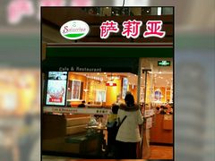 门面-萨莉亚(巴黎春天成山店)