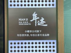 -小罐茶(济南恒隆广场店)