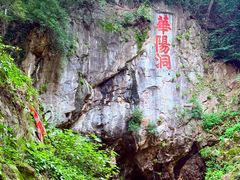 -句容茅山景区