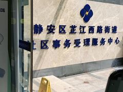 -芷江西路街道图书馆