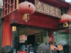 门面-壶园美食·淮扬菜(东圈门店)