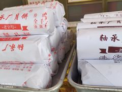 -轴承厂月饼(贵州市小河顺茂糕点店)
