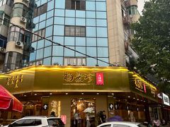 -杨爱珍大排档(龙游店)