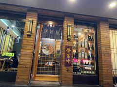 -吉川居酒屋(建国北路店)