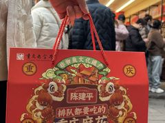 -陈建平麻花(磁器口总店)