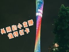 -广州塔