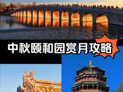 -颐和园