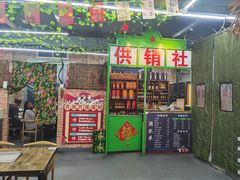 -赵老蒯土窑坑烤