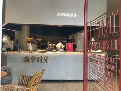 门面-陶享时光西餐·下午茶(信河街店)