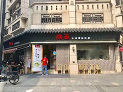-潮面(东方新天地店)