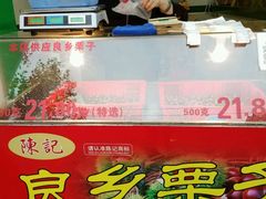 -陈记栗子(长宁路店)