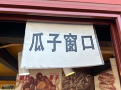 -秋栗香(地安门店)