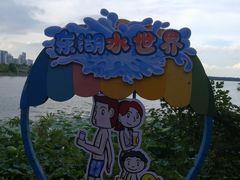 -东湖欢乐水世界