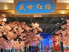 -红楼饭店(孙村店)