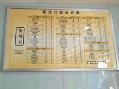 -新达口腔(华东理工大学店)