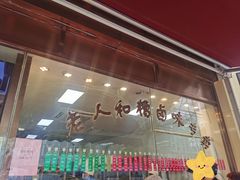 -老人和饭店(淮海中路店)