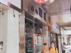 -义顺牛奶公司(新马路老店)
