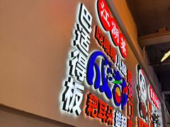 -川正旺江湖菜(三元桥店)
