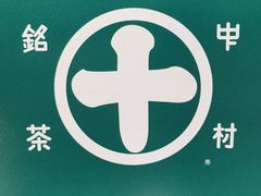 -中村藤吉(本店)