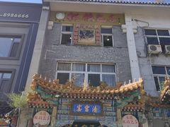 -清宫宴酒楼·计氏松枝包子