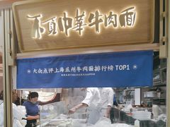-马记永·兰州牛肉面(天通苑家乐福店)
