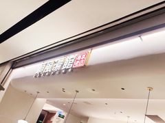 -顺风汤馆·广府粤菜(江宸天街店)