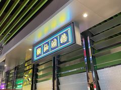 -陈鹏鹏潮汕菜(世界之窗店)