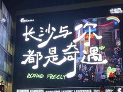 -黄兴南路步行商业街