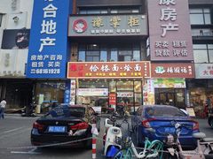 -豫掌柜饸饹面·烩面(秀沿路店)