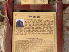 -老象峰