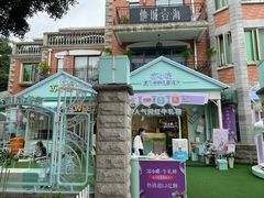 -苏小糖(鼓浪屿三丘田花园店)