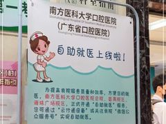 -南方医科大学口腔医院(番禺院区)