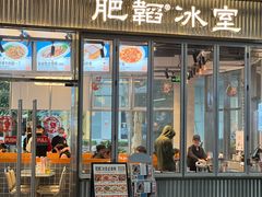 门面-肥韬茶餐厅(海上世界店)