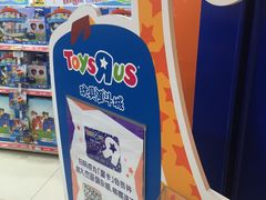 -TOYSRUS玩具反斗城(天津远洋乐堤港店)