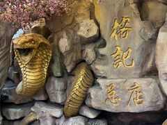 -榕记(番禺总店)