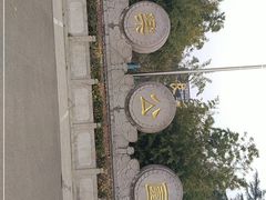 -西安市长乐公园
