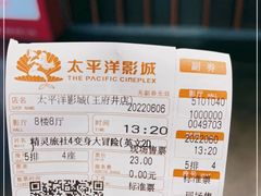 -太平洋影城(王府井店)