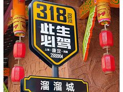 -玛拉亚藏餐厅