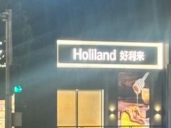 -好利来(朝外店)