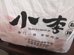 -小李烧鸡(西北角总店)