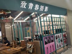 -致青春照相馆·证件照(小寨总部)