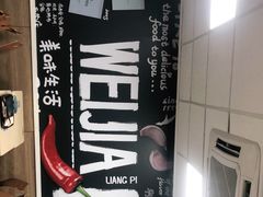 -魏家凉皮(马驹桥店)