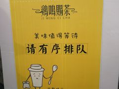 -鸡鸣赐茶(鸡鸣寺路店)