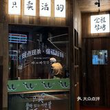 惠州！！来江北一定要来吃的！！好好吃！！