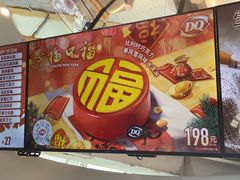 -DQ·蛋糕·冰淇淋(南开大悦城2F店)
